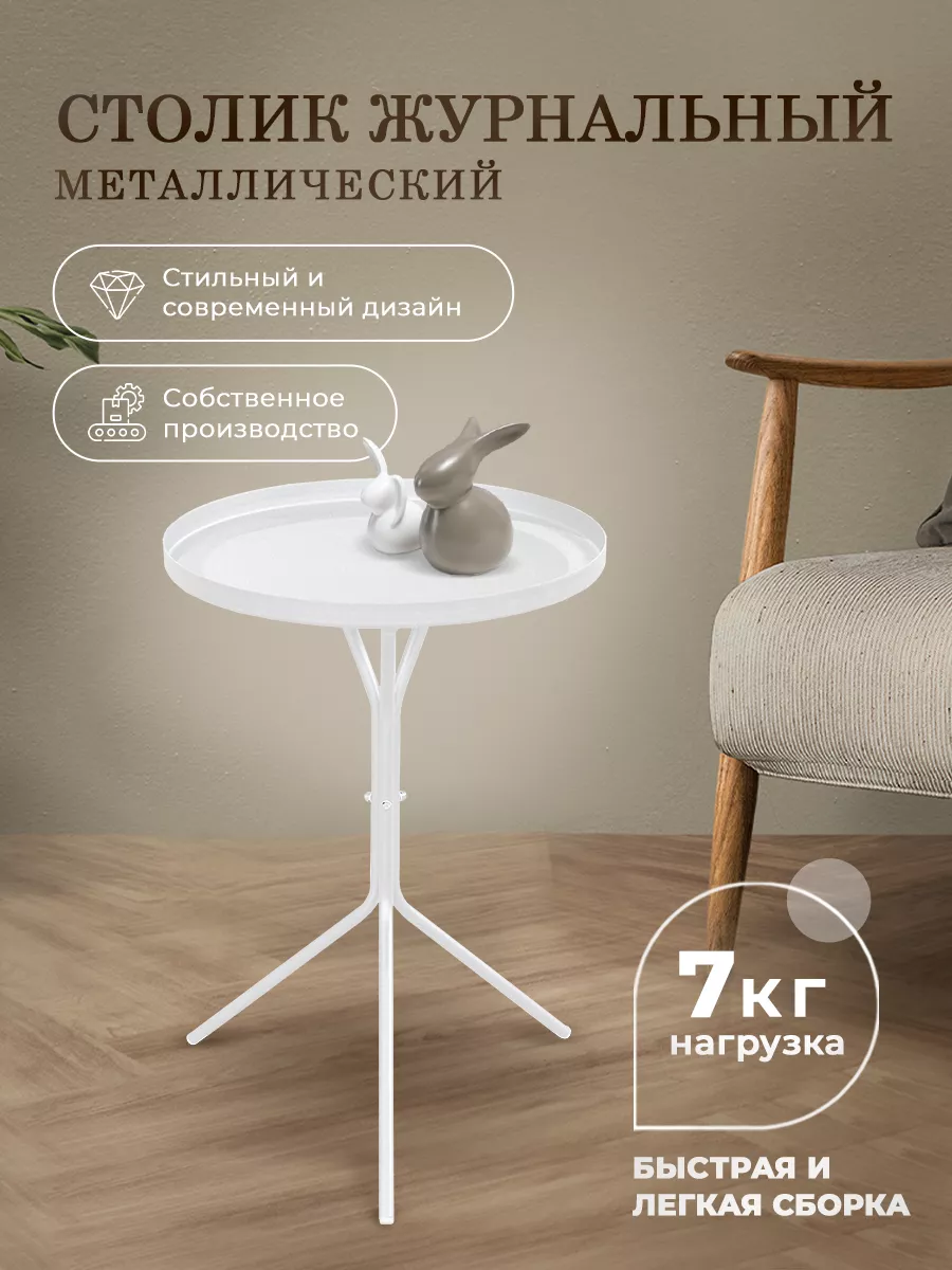 Столик...