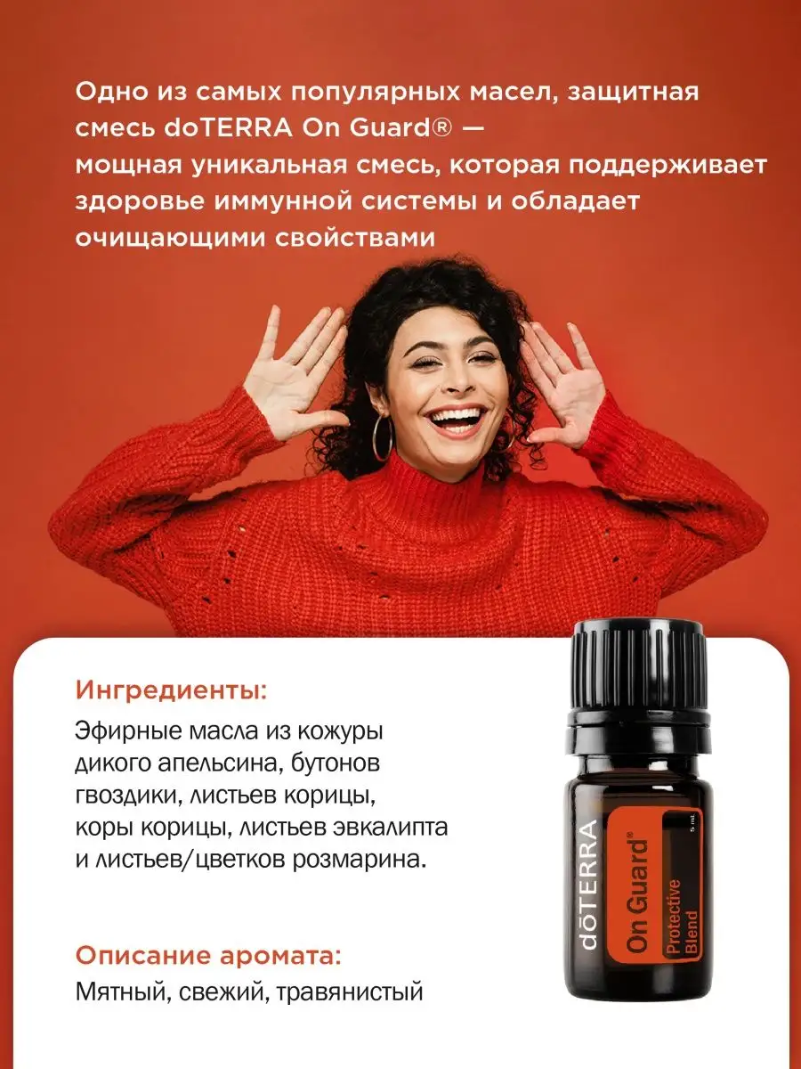 Эфирное масло ОнГард 5 мл doTERRA 50411483 купить в интернет-магазине  Wildberries