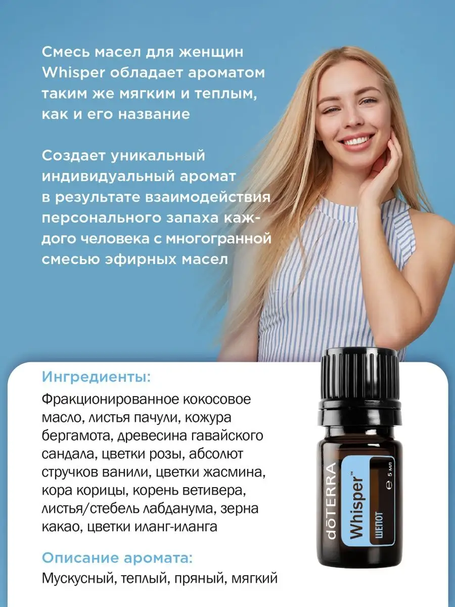 Натуральное эфирное аромамасло doTERRA Шепот doTERRA 50411492 купить в  интернет-магазине Wildberries