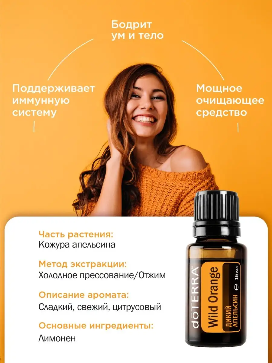 Натуральное аромамасло дикого апельсина doTERRA 15мл doTERRA 50411499  купить за 1 317 ₽ в интернет-магазине Wildberries