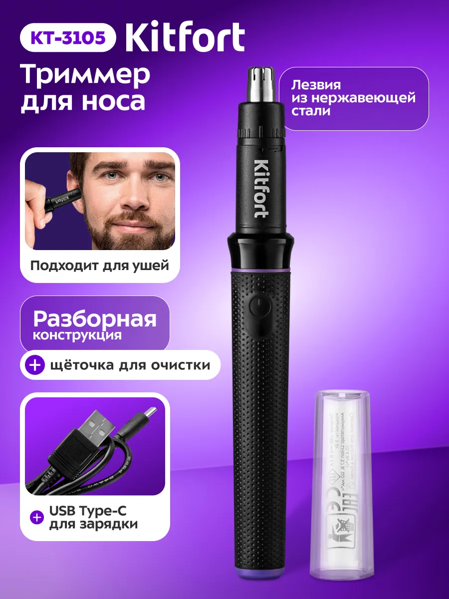 Триммер для носа и ушей мужской КТ-3105 - 5 Вт