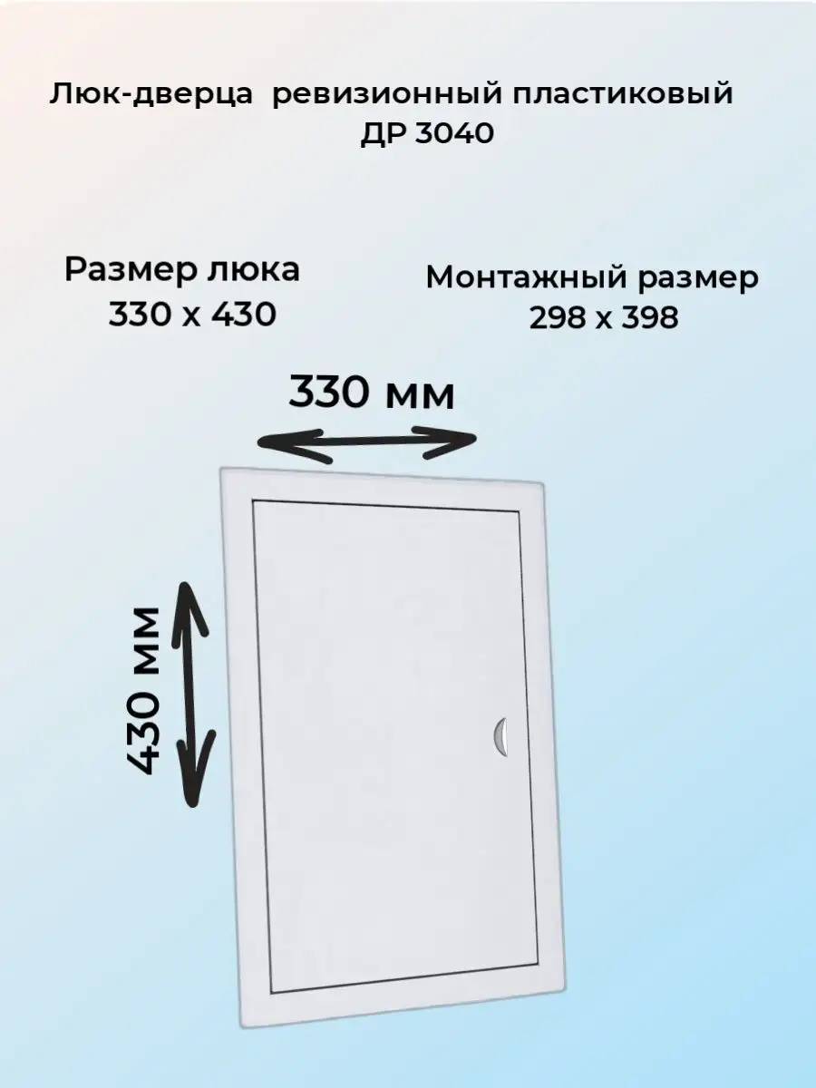 Люк ревизионный пластиковый 30х40 белый