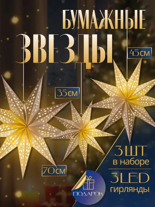 InFine Елочное украшение Бумажная звезда, белый