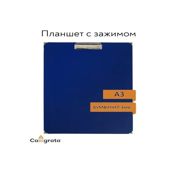 Планшет с зажимом А3, клипборд