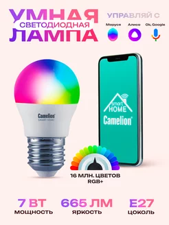 Умная лампочка 7W E27 с Wi-Fi Яндекс Алисой Camelion 50414323 купить за 531 ₽ в интернет-магазине Wildberries