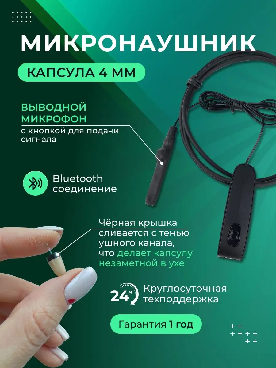 Микронаушник капсульный Bluetooth с пищалкой infomicro 50414737 купить за 4  057 ₽ в интернет-магазине Wildberries