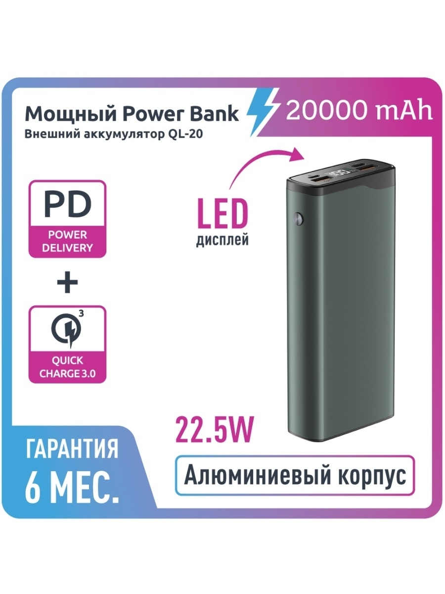 Внешний аккумулятор QL-20, power bank 20000, 20000mAh, 22.5W,  QuickCharge3.0/PowerDelivery, LCD OLMIO 50415428 купить в интернет-магазине  Wildberries