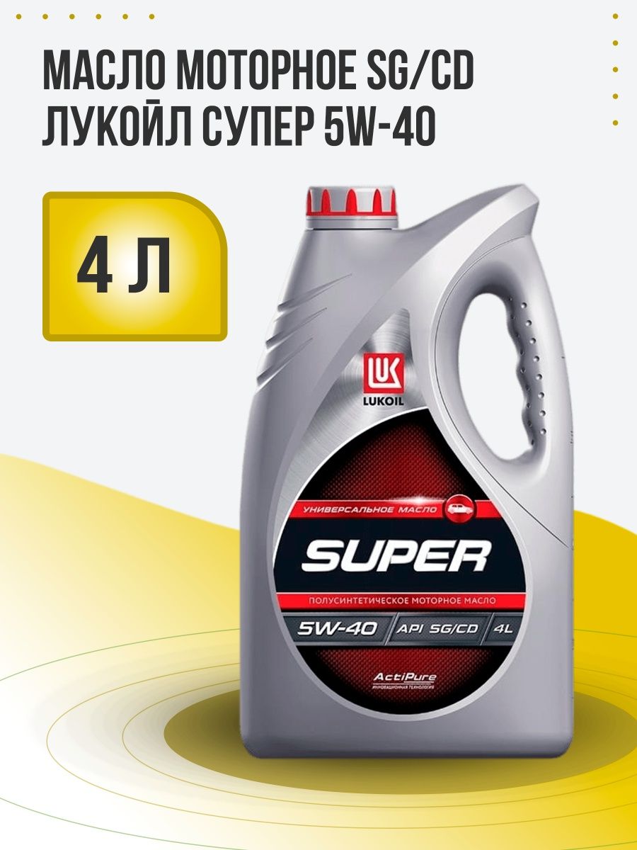 Масло Лукойл 5w40 полусинтетика. Масла Лукойл каталог. Lukoil или Sintec. ЗИТ масло моторное масло 5w40.