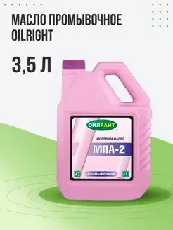 Масло моторное минеральное Олрайт МПА-2 3.5 литра OILRIGHT 50415513 купить за 698 ₽ в интернет-магазине Wildberries