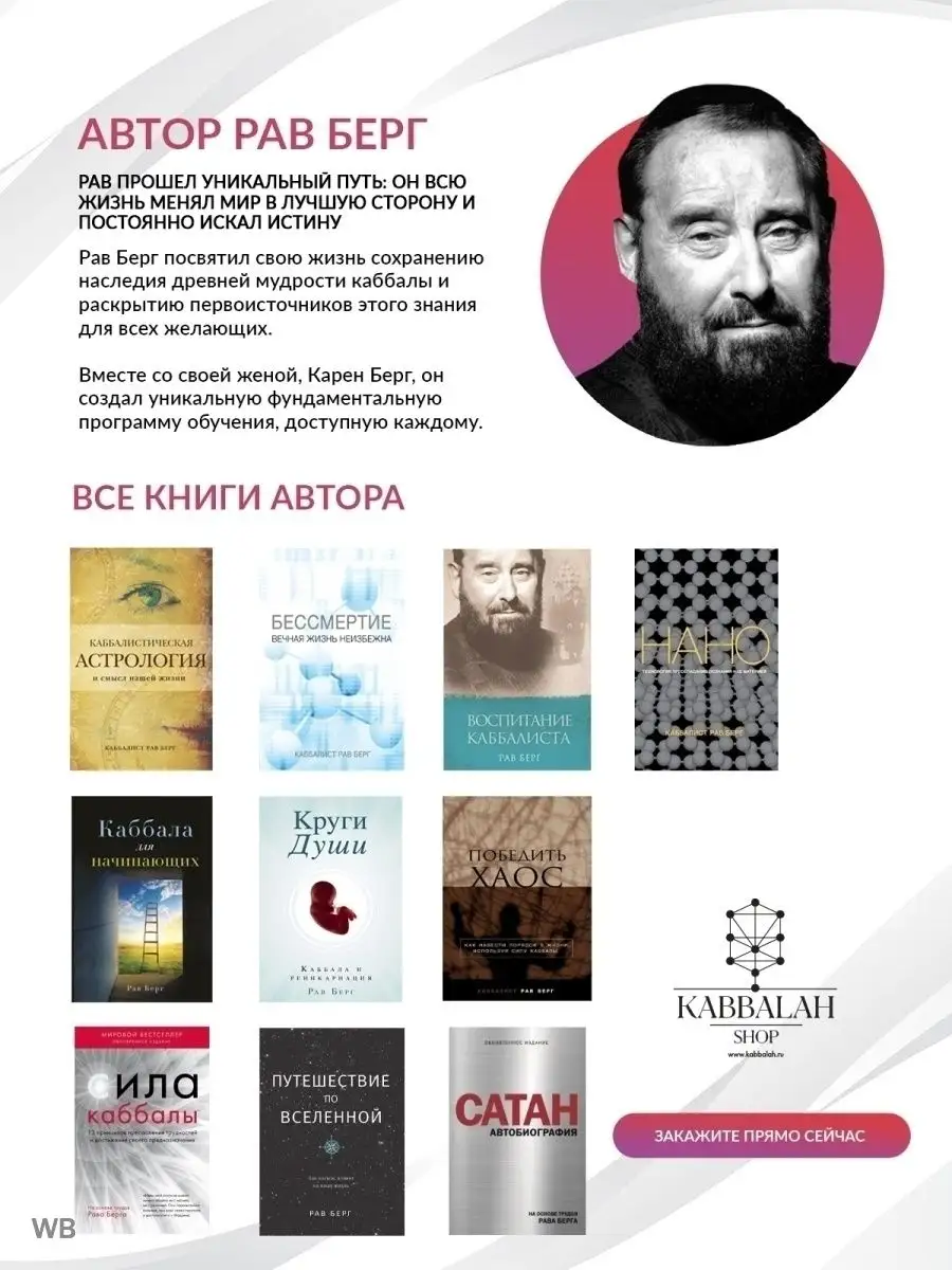 Сатан. Автобиография. Автор: Рав Берг. Каббала Kabbalah shop 50416107  купить за 509 ₽ в интернет-магазине Wildberries