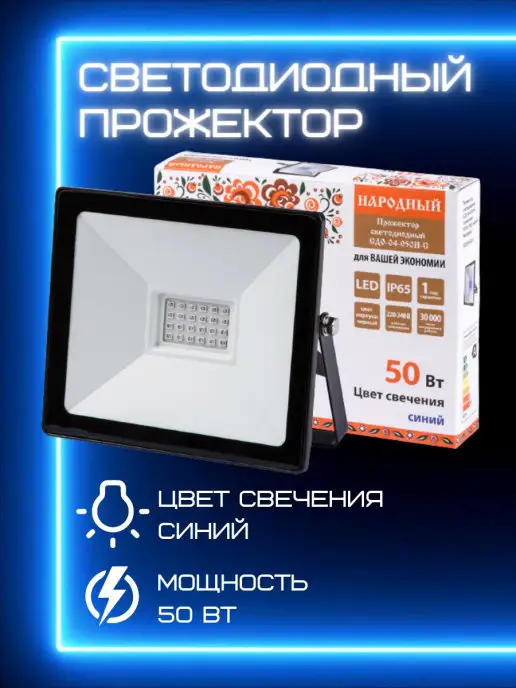 TDMElectric Прожектор светодиодный уличный led фонарь цветной 50 вт