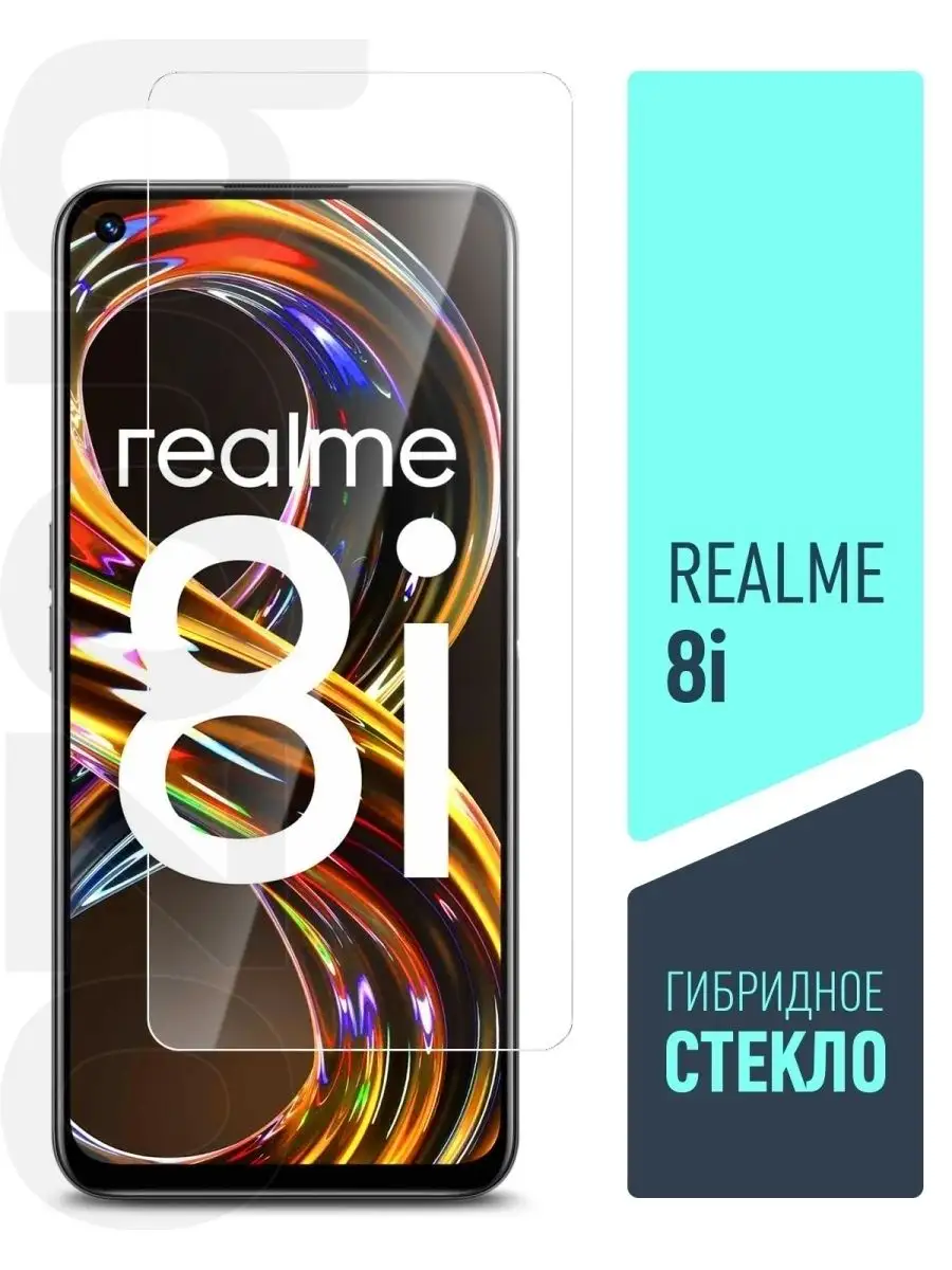 Защитное стекло на Realme 8i ( Риалми 8ай ) на экран brozo 50417864 купить  за 180 ₽ в интернет-магазине Wildberries