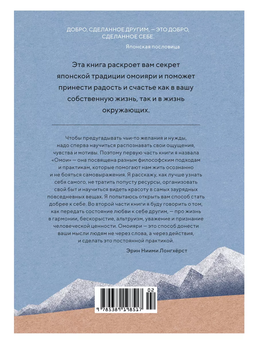 Омоияри. Маленькая книга японской философии общения Издательство КоЛибри  50418020 купить за 573 ₽ в интернет-магазине Wildberries