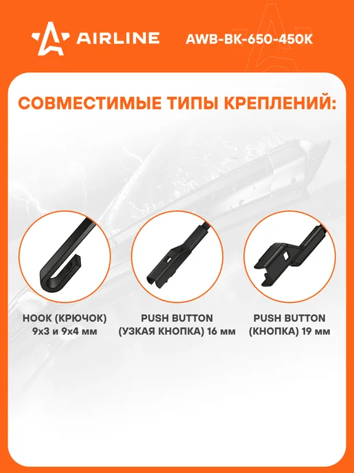 AIRLINE Щетки стеклоочистителя 650 430мм дворники универсальные, 6 шт, фото 2