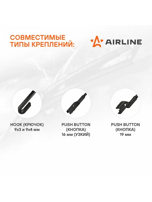 AIRLINE Щетки стеклоочистителя 650 430мм дворники универсальные, 6 шт, фото 4