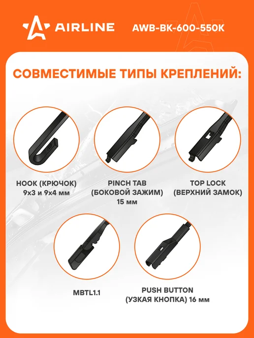 AIRLINE Щетки стеклоочистителя 600 400мм дворники универсальные, 8 шт, фото 2
