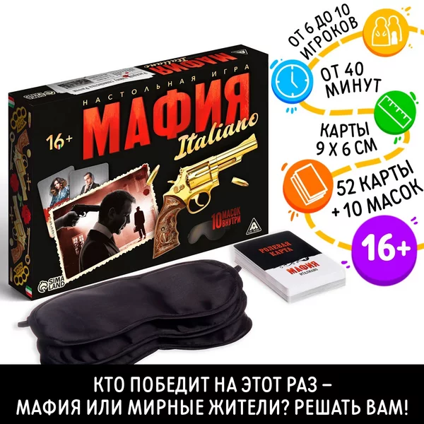 Настольная ролевая игра "Мафия. Италиано" с масками