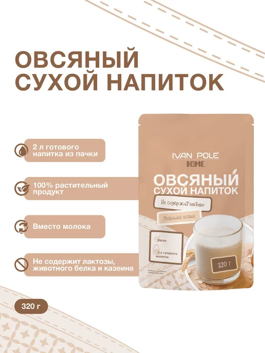 Иван-поле Набор 2шт Молоко овсяное сухой напиток 640 г, 320 г