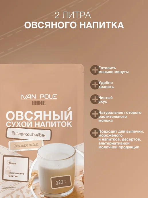 Иван-поле Набор 2шт Молоко овсяное сухой напиток 640 г, 320 г, фото 3