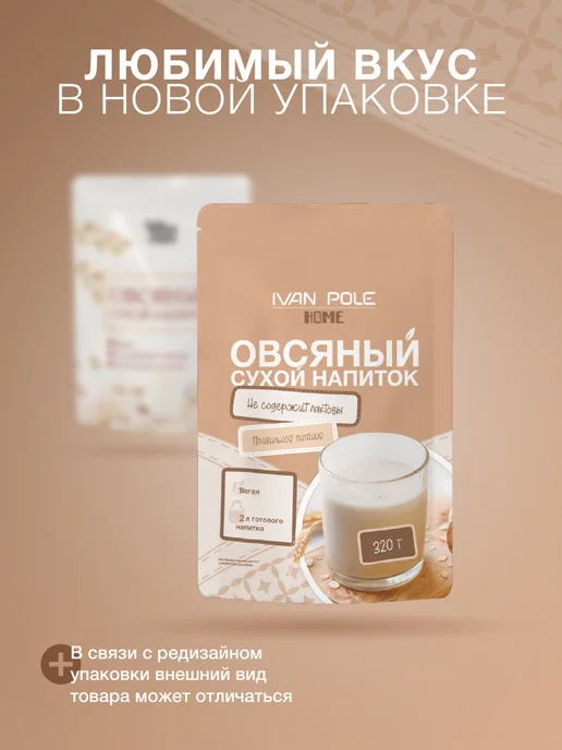 Иван-поле Набор 2шт Молоко овсяное сухой напиток 640 г, 320 г, фото 4