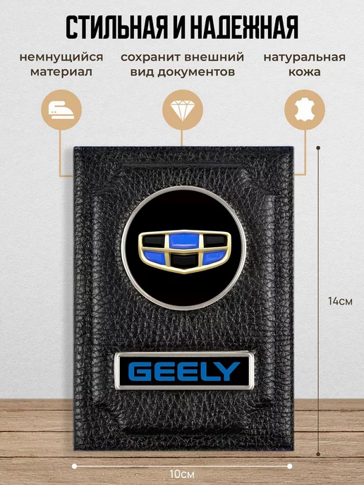 AUTO OBLOZHKA Обложка для автодокументов Geely, черный, фото 2