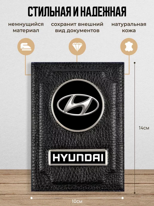 AUTO OBLOZHKA Обложка для автодокументов Hyundai Хендай, черный, фото 2