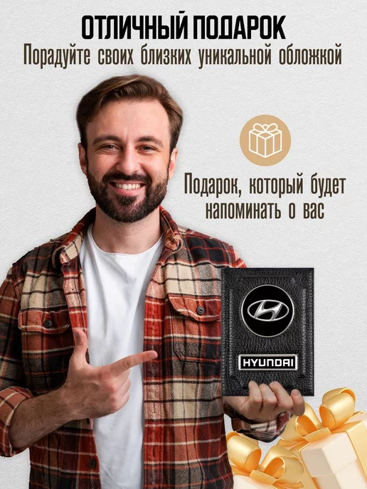 AUTO OBLOZHKA Обложка для автодокументов Hyundai Хендай, черный, фото 5