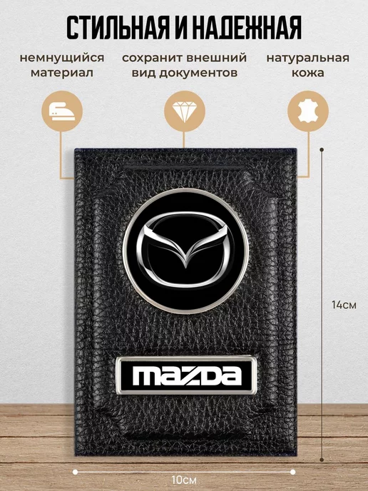 AUTO OBLOZHKA Обложка для автодокументов Mazda Мазда, черный, фото 2