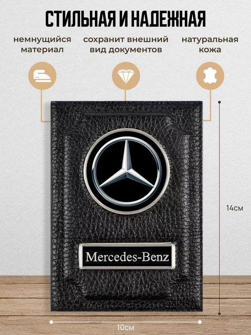 AUTO OBLOZHKA Обложка для автодокументов Mercedes Мерседес, черный, фото 2
