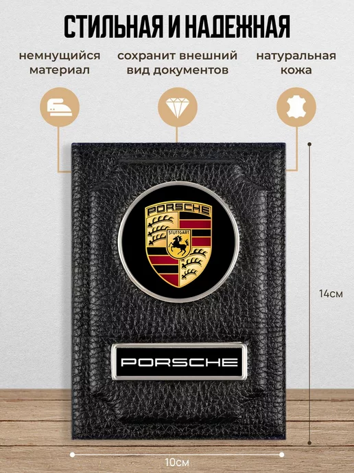 AUTO OBLOZHKA Обложка для автодокументов Porsche, черный, фото 2