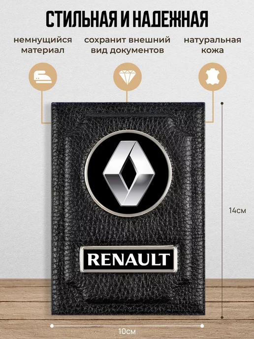 AUTO OBLOZHKA Обложка для автодокументов Renault Рено, черный, фото 2