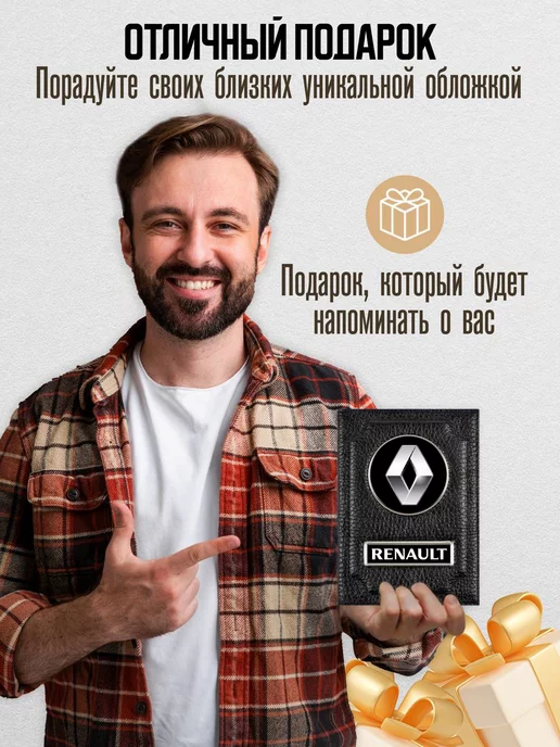 AUTO OBLOZHKA Обложка для автодокументов Renault Рено, черный, фото 5