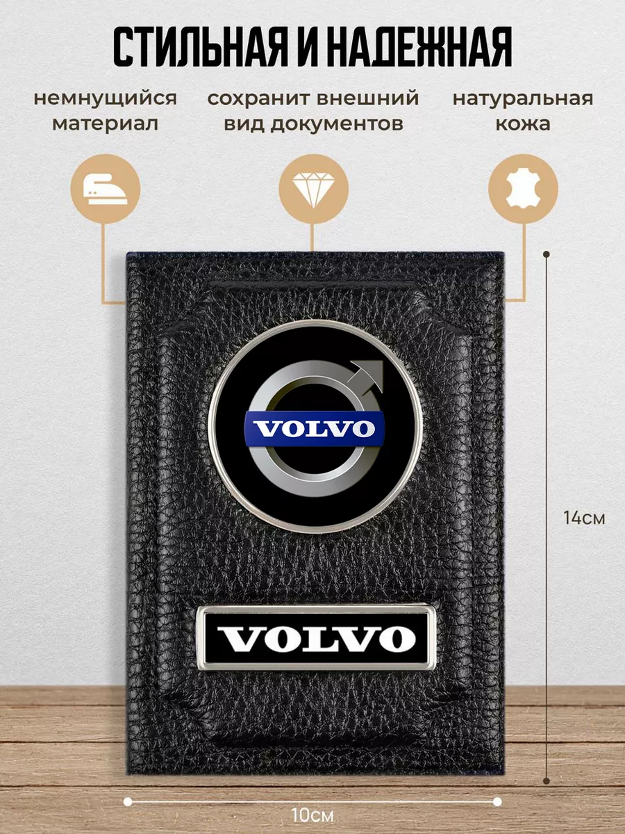 Обложка для автодокументов Volvo Вольво AUTO OBLOZHKA 50419387 купить за  736 ₽ в интернет-магазине Wildberries