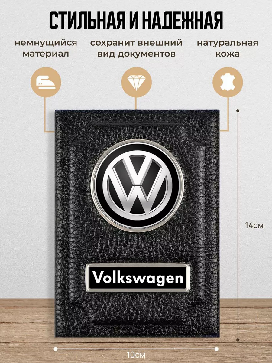 Обложка для автодокументов Volkswagen AUTO OBLOZHKA 50419388 купить за 798  ₽ в интернет-магазине Wildberries