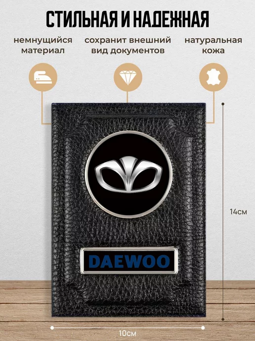 AUTO OBLOZHKA Обложка для автодокументов Daewoo Дэу, черный, фото 2