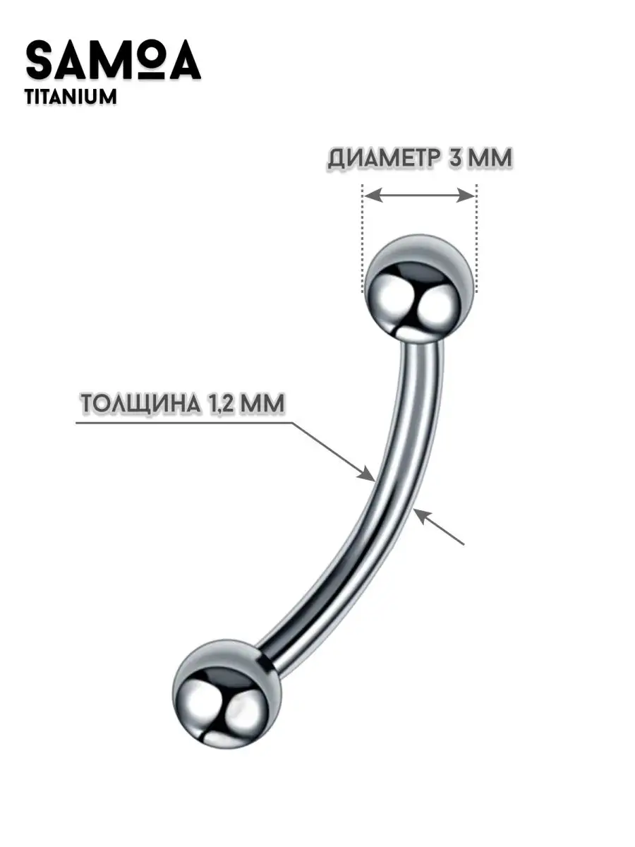 Samoa Titanium Пирсинг микро банан для пирсинга в бровь, пупок, ухо, титан