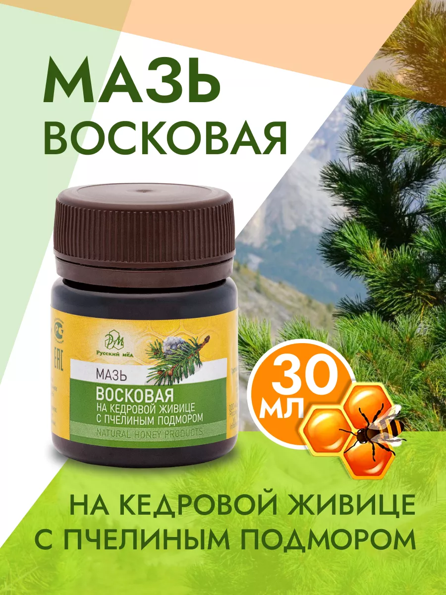 Мазь восковая на кедровой живице с пчелиным подмором 50 гр. MEDOLUBOV  50420944 купить за 203 ₽ в интернет-магазине Wildberries