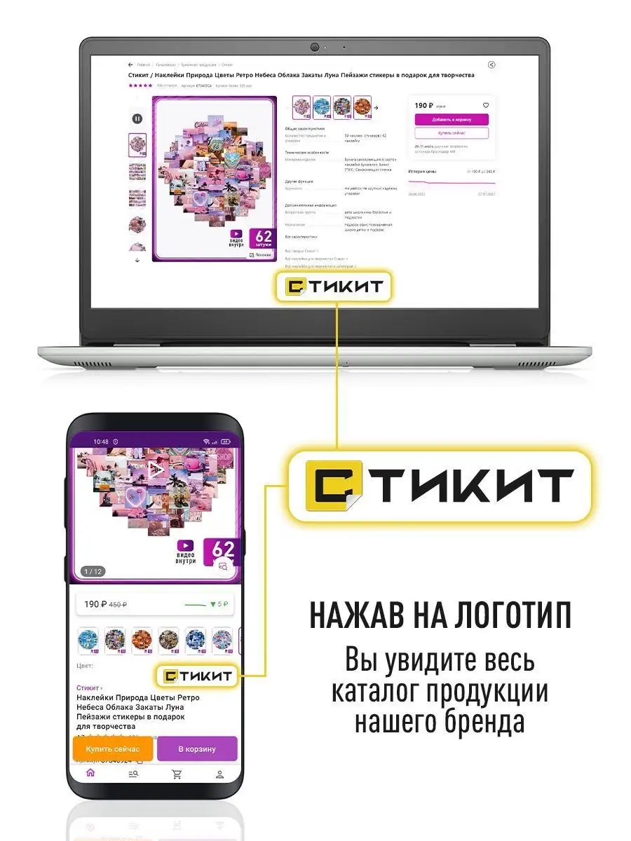 Наклейки на телефон розовые для детей и творчества Стикит 50422670 купить  за 129 ₽ в интернет-магазине Wildberries