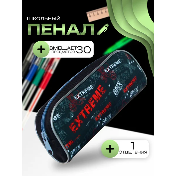 Пенал школьный мягкий