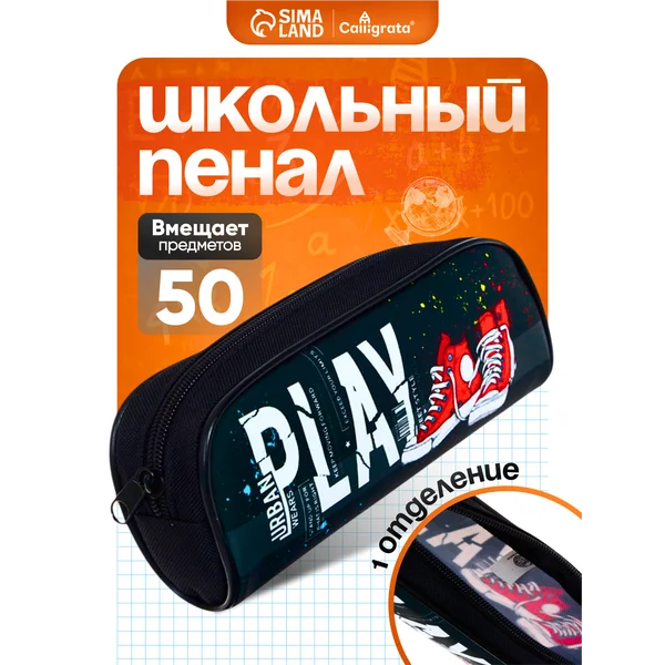 Пенал школьный мягкий