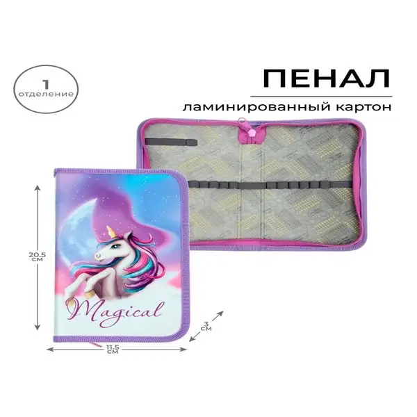 Пенал 1 секция Мaгическая единорожка, каркасный