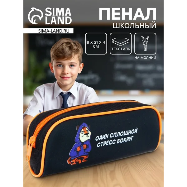 Пенал школьный Тигр