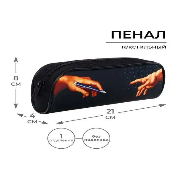 Пенал школьный мягкий