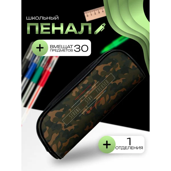 Пенал школьный мягкий