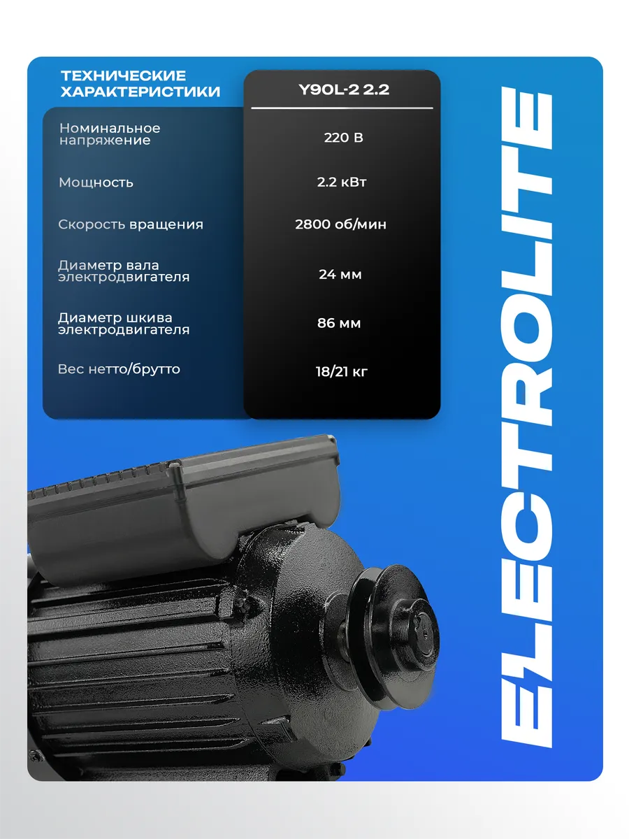 Двигатель на компрессор 220В 2.2 кВт ELECTROLITE 50424666 купить за 7 868 ₽  в интернет-магазине Wildberries