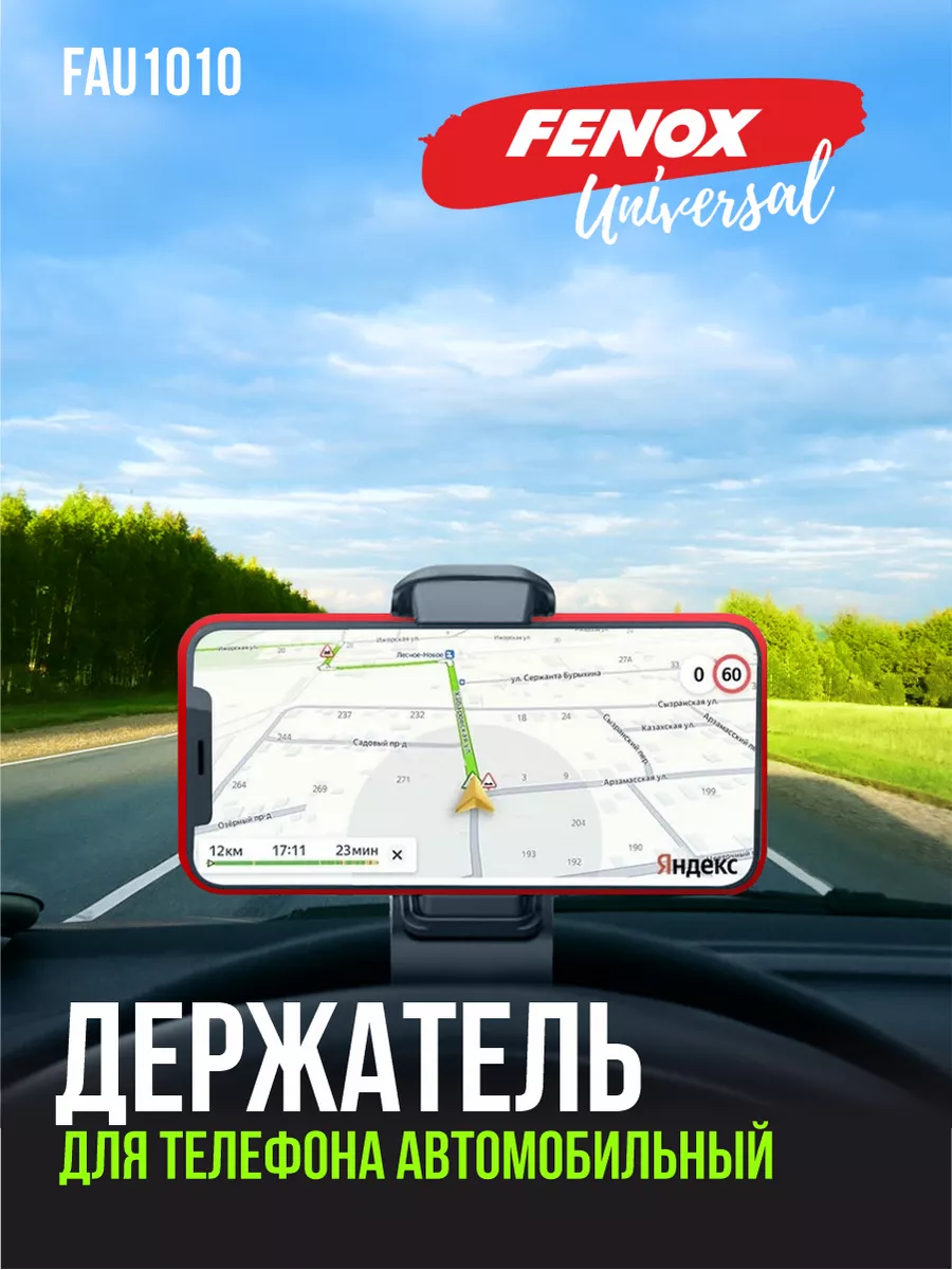 Держатель автомобильный для мобильных устройств - FENOX FENOX 50425549  купить за 296 ₽ в интернет-магазине Wildberries