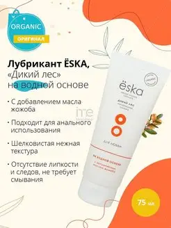 Ёska / Лубрикант на водной основе "Дикий Лес" - 75 мл