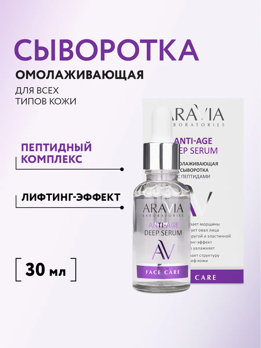 Омолаживающая сыворотка с...