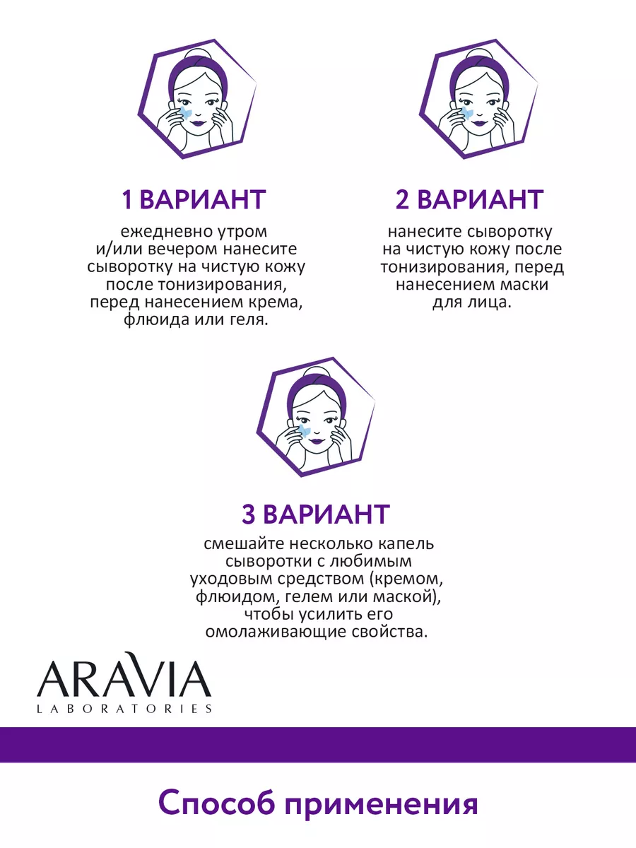 Омолаживающая сыворотка с пептидами, 30 мл ARAVIA Laboratories 50432796  купить за 608 ₽ в интернет-магазине Wildberries