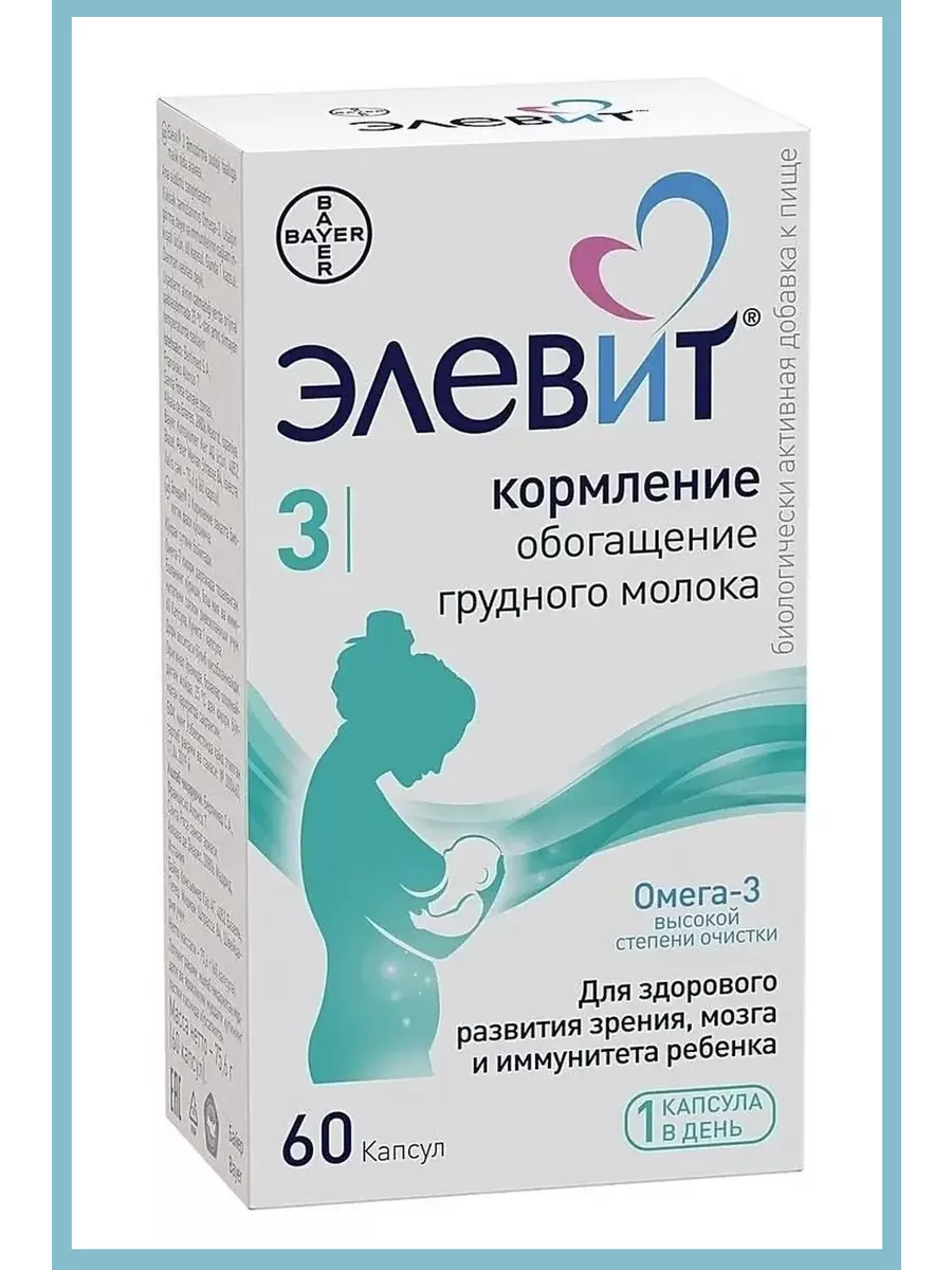 Элевит 3 Кормление, 60 капсул ЭЛЕВИТ 50435815 купить в интернет-магазине  Wildberries